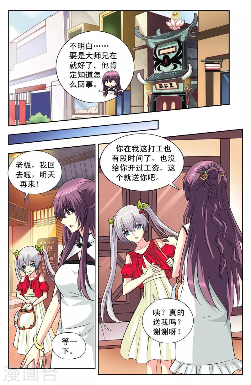 第110话 逆华的报复2