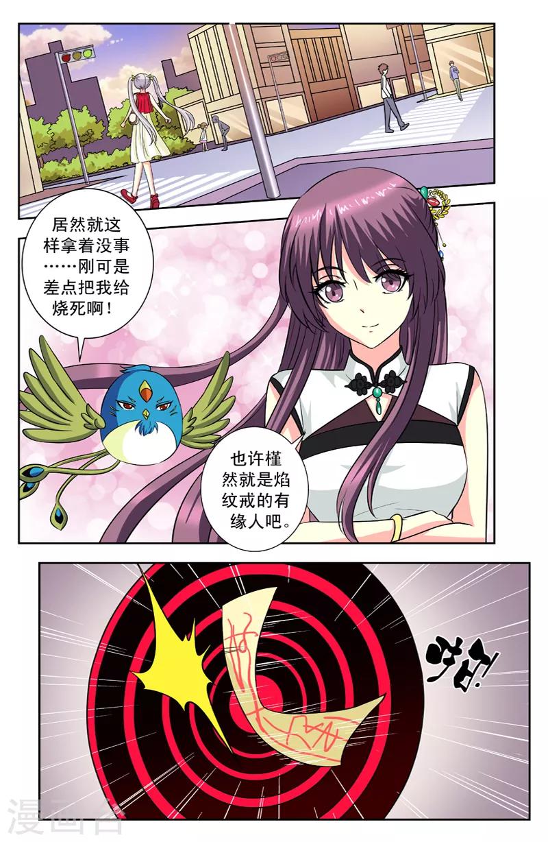 第110话 逆华的报复3