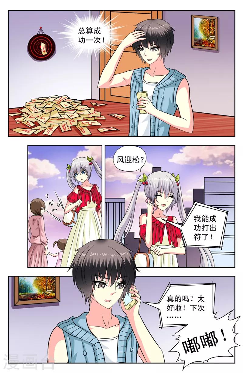 第110话 逆华的报复4