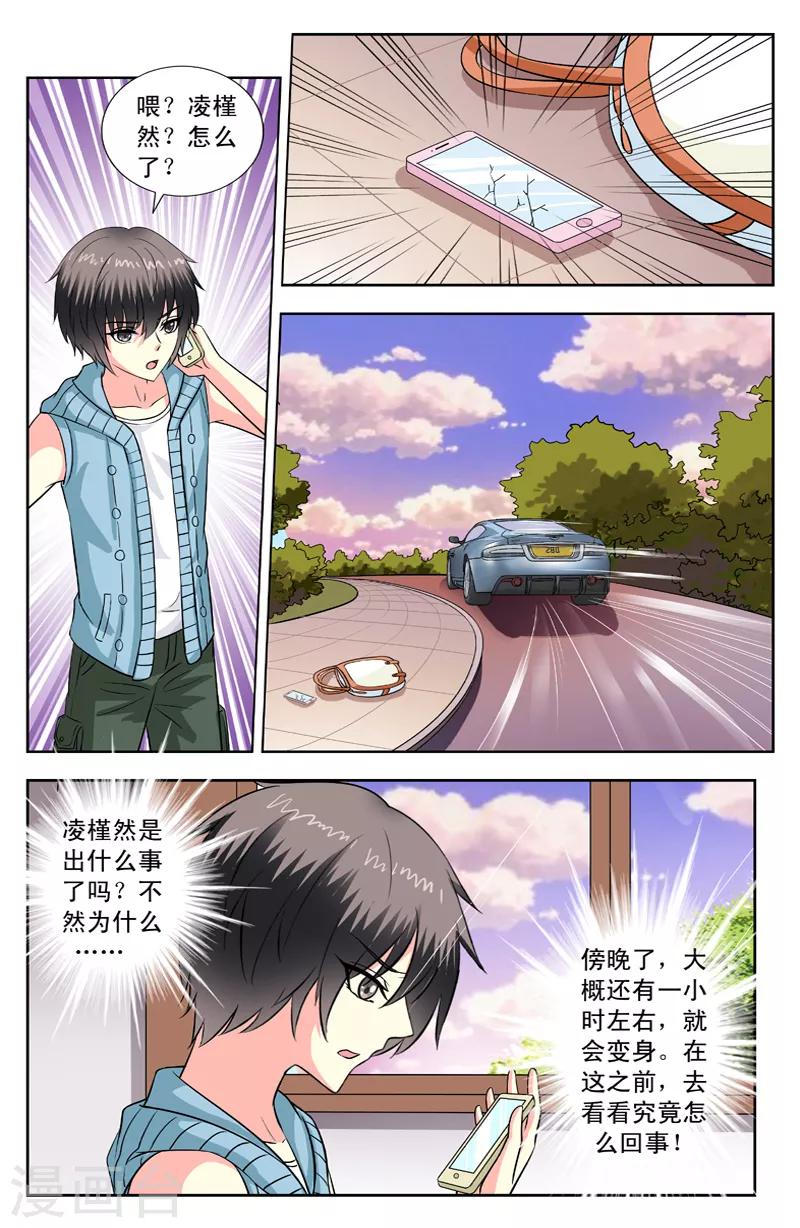 第110话 逆华的报复5