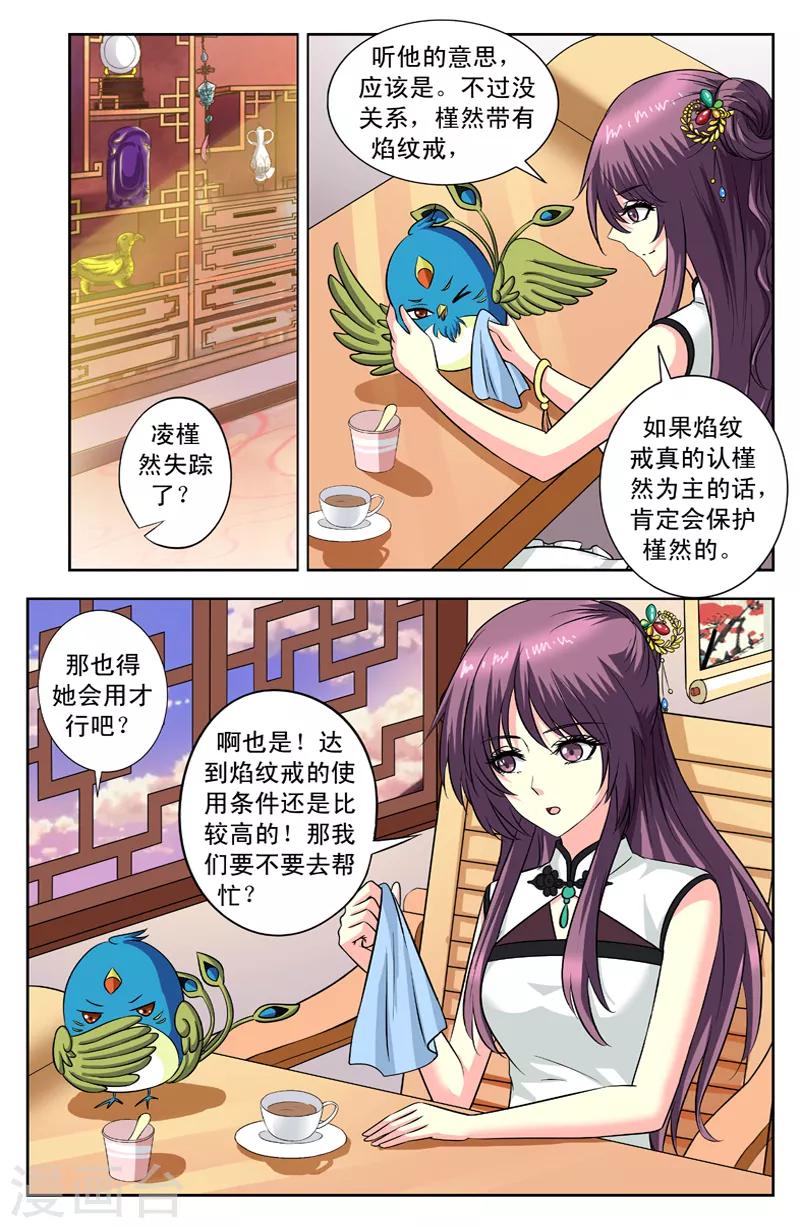 第111话 寻找凌槿然0