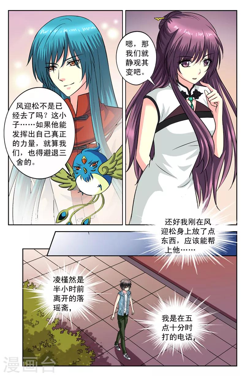 第111话 寻找凌槿然1