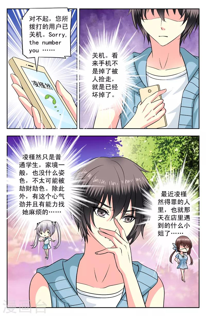 第111话 寻找凌槿然3