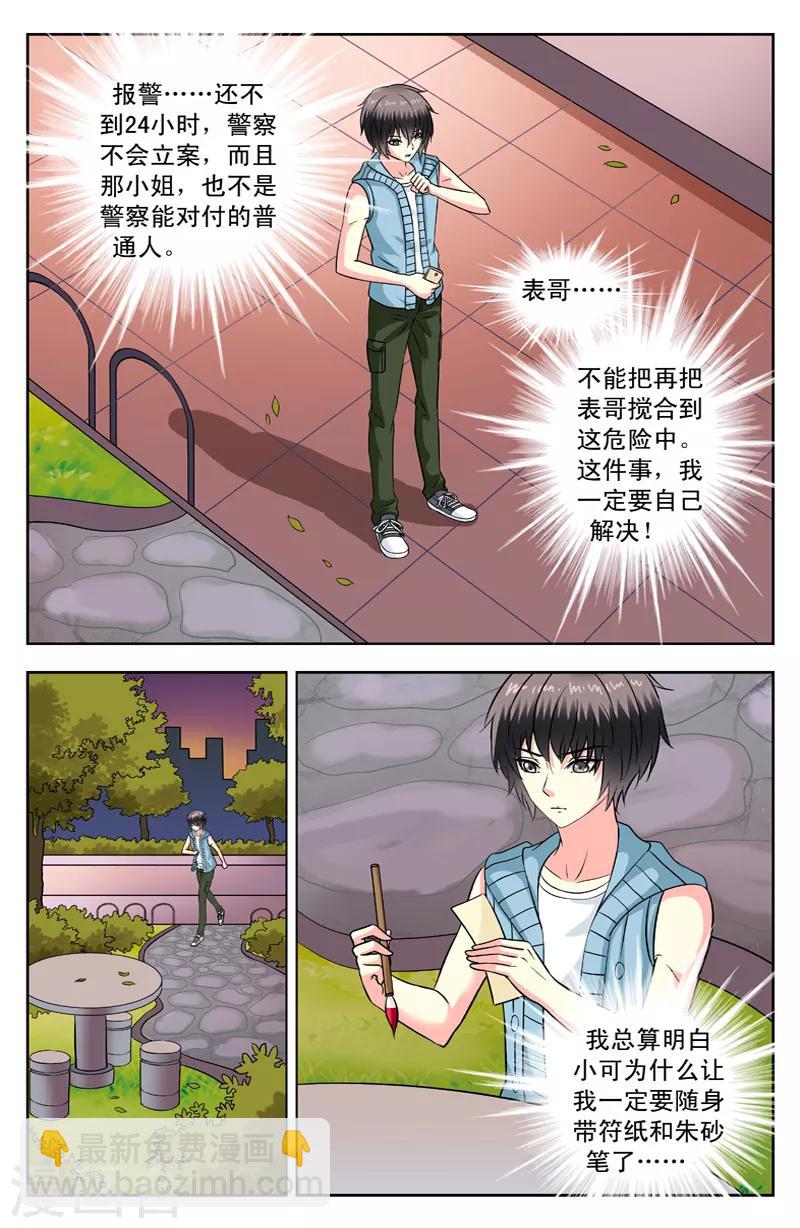第111话 寻找凌槿然4