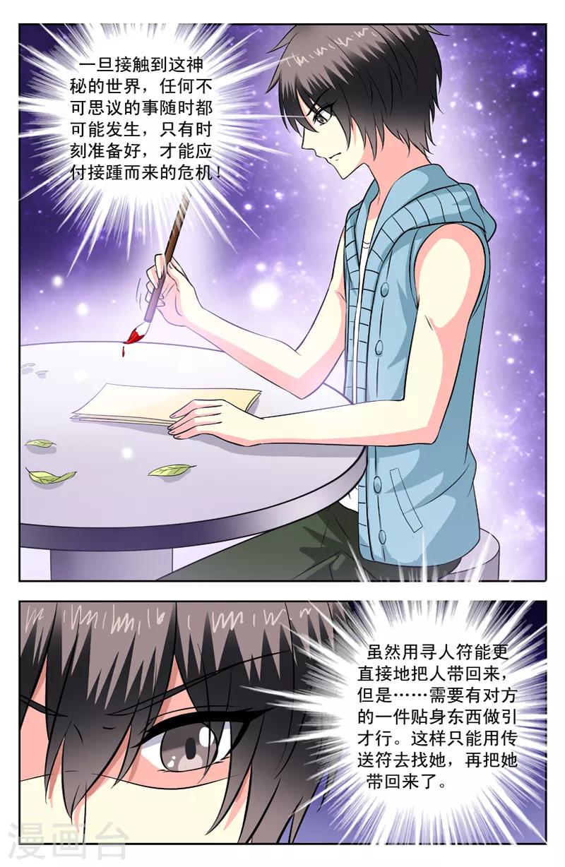 第111话 寻找凌槿然5
