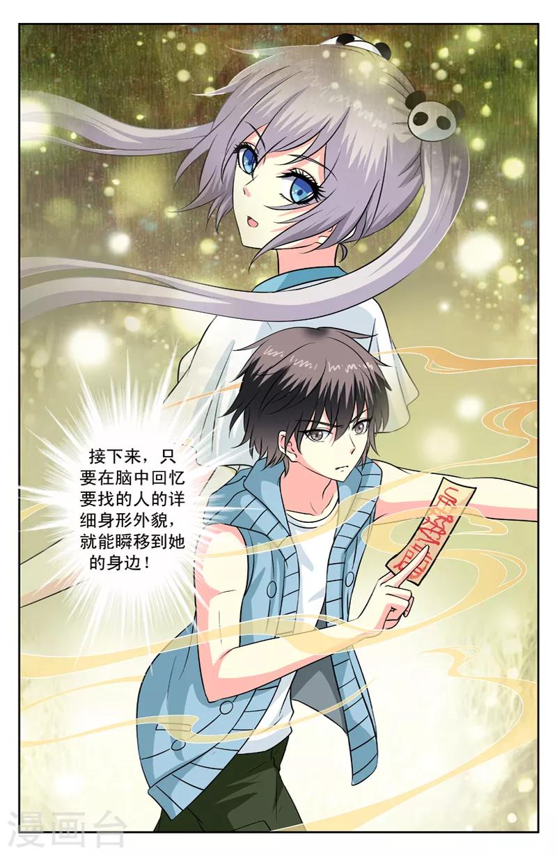 第111话 寻找凌槿然7