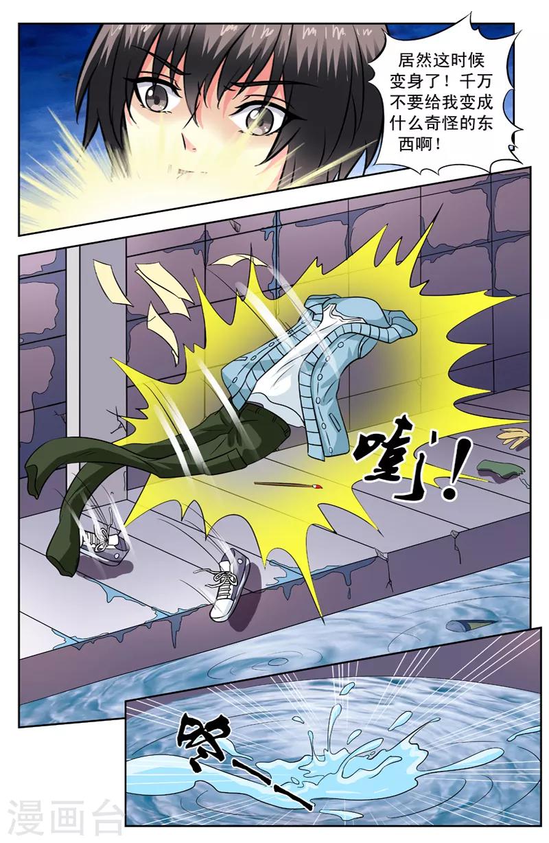 第112话 变身了5
