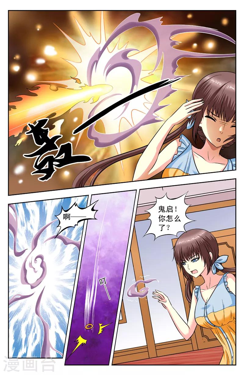 第117话 鬼启6