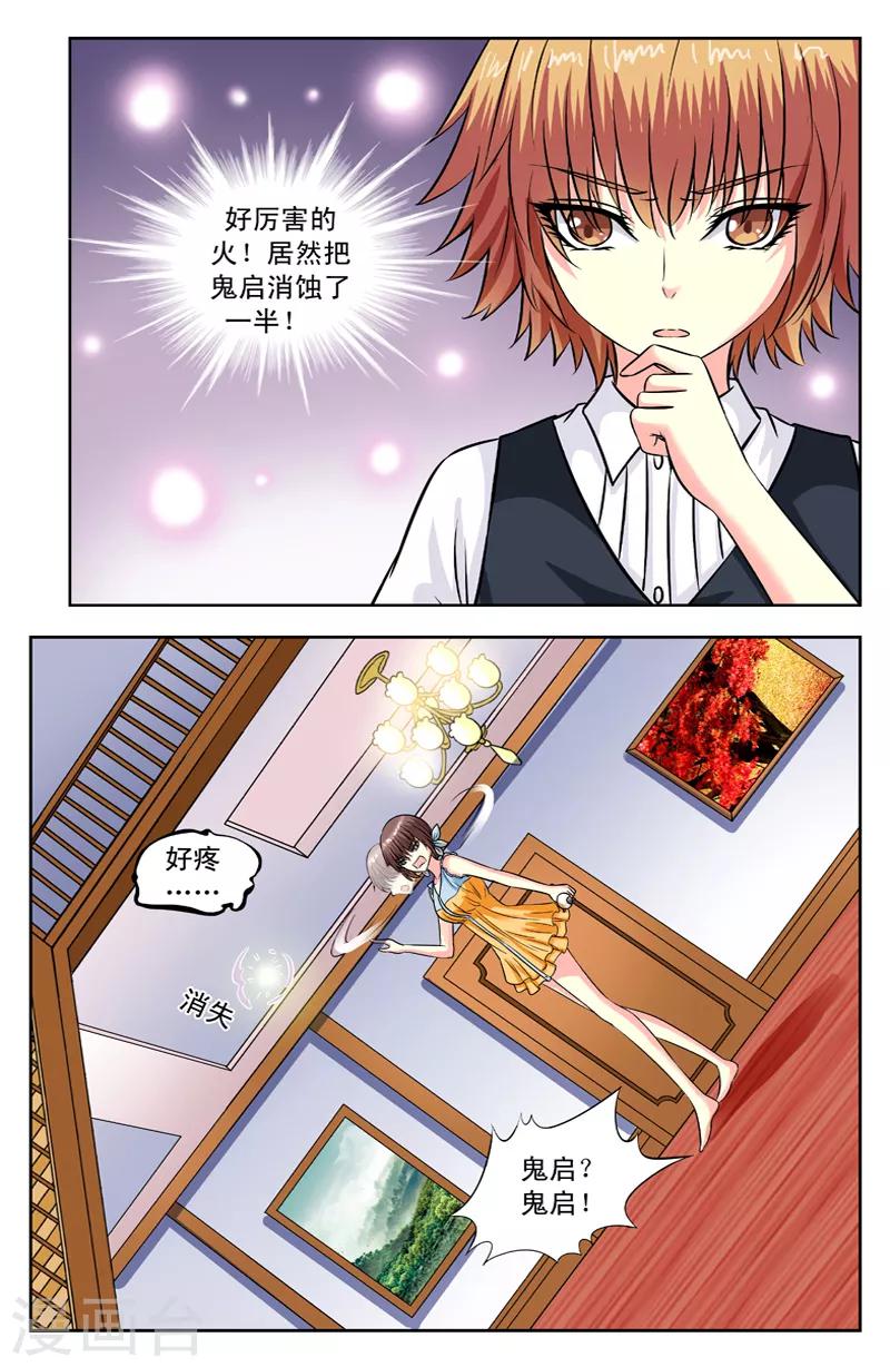 第117话 鬼启7