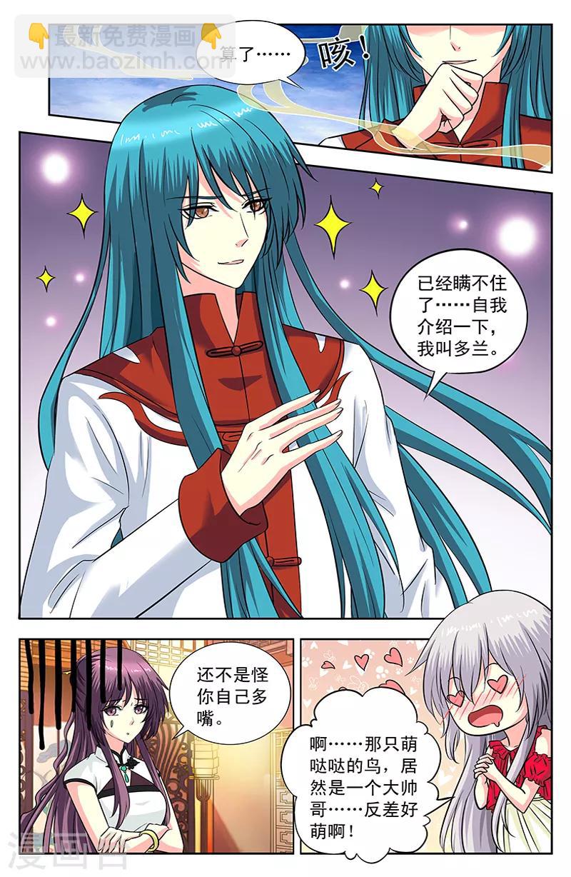 第120话 多兰掉马2