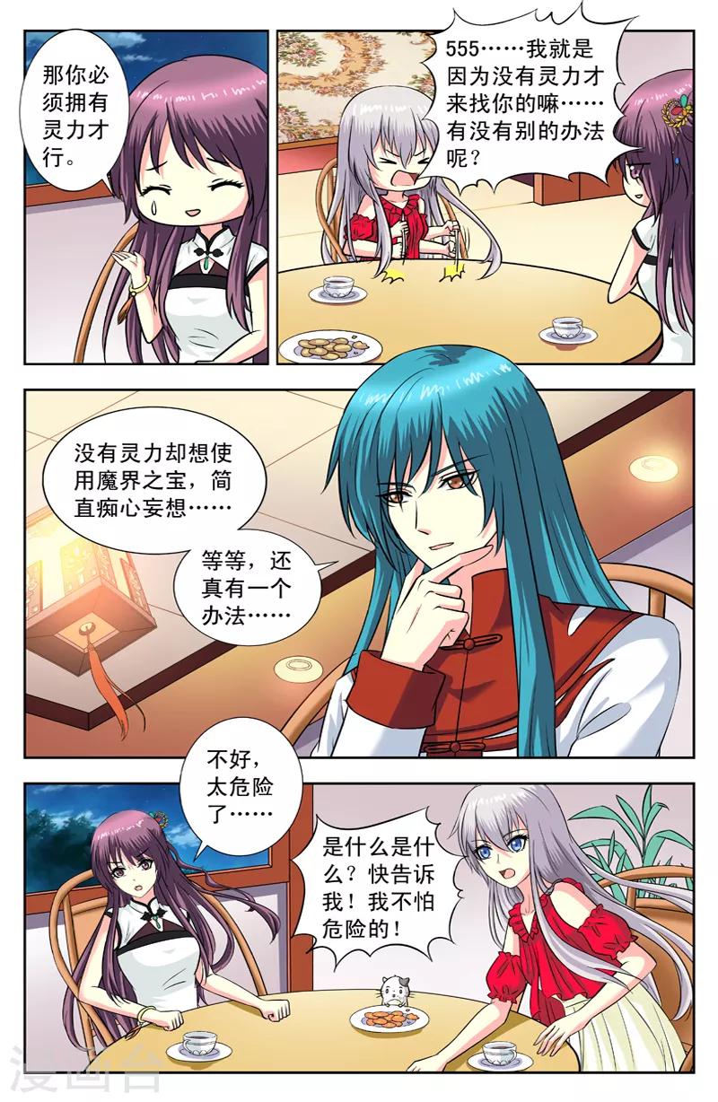 第121话 卖萌2