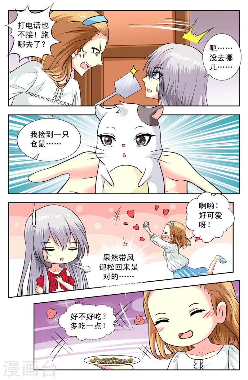 第121话 卖萌5