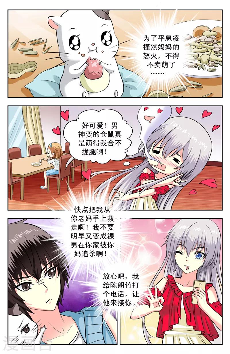 第121话 卖萌6