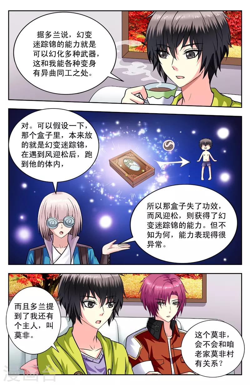 第122话 幻变迷踪锦7
