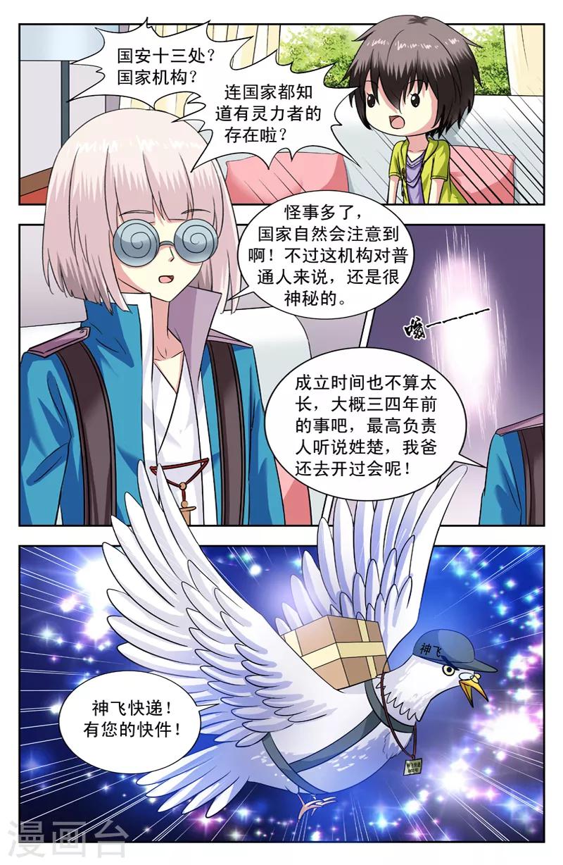 第124话 神飞快递3