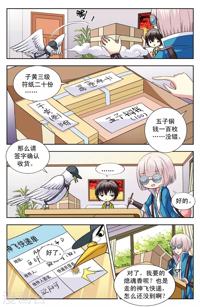第124话 神飞快递4