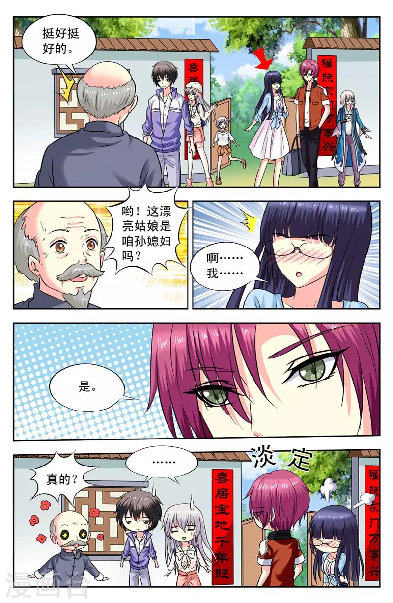 第126话 孙媳妇3