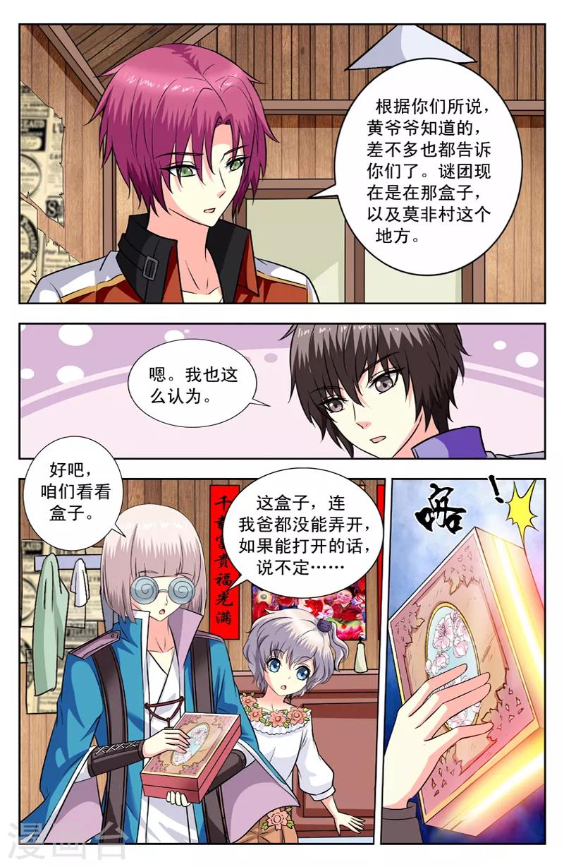 第128话 盒子开了1