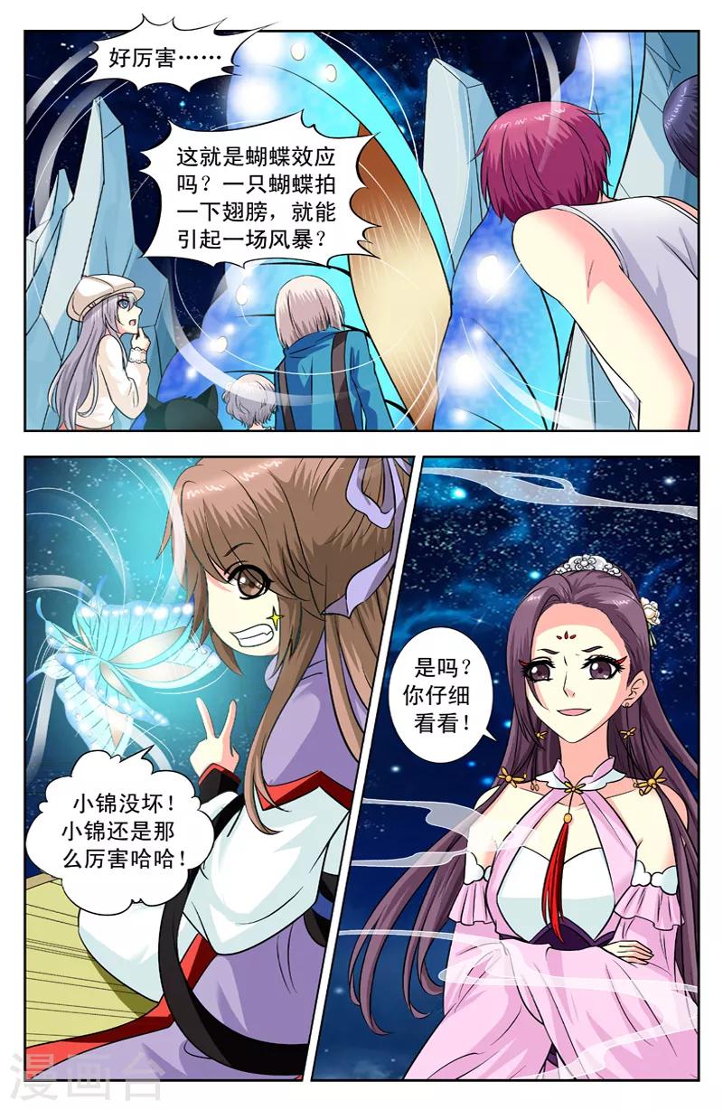 第131话 蝴蝶的威力1