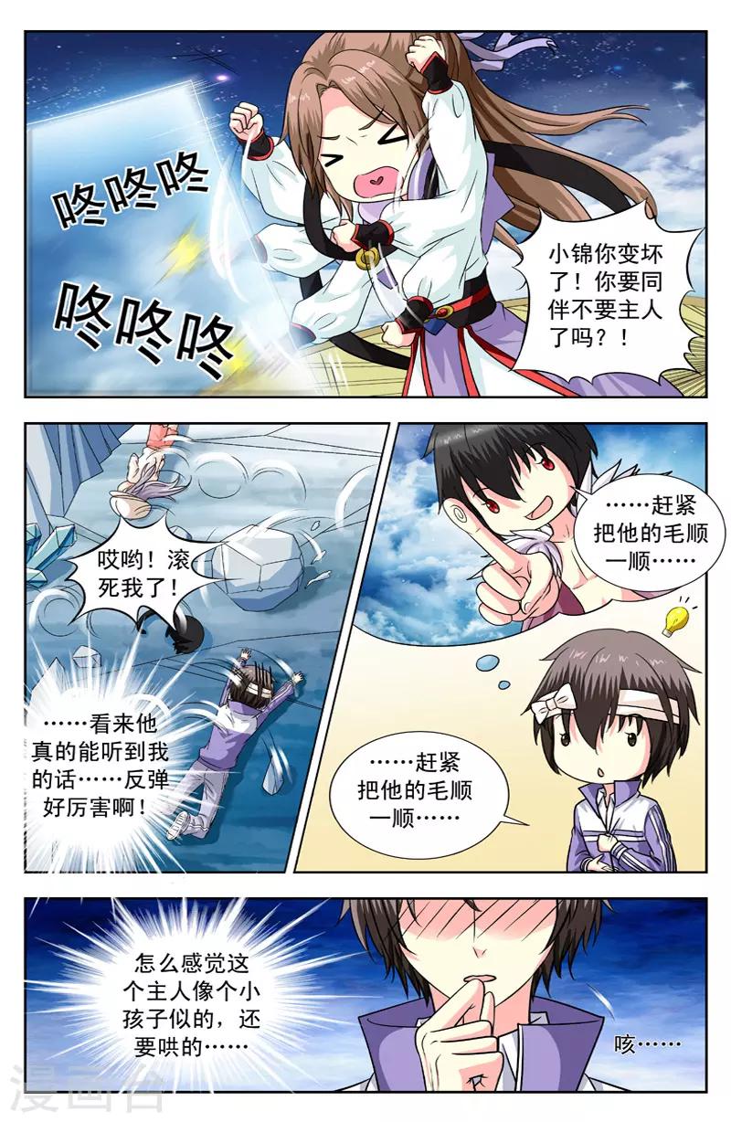 第133话 小孩子脾气4