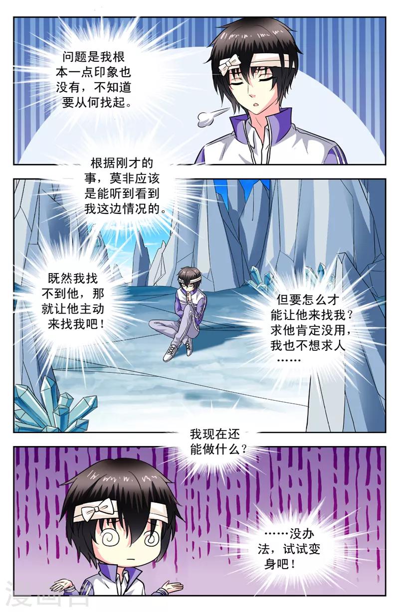 第134话 没用的变身1