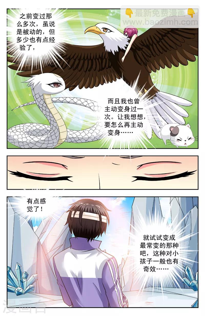 第134话 没用的变身2