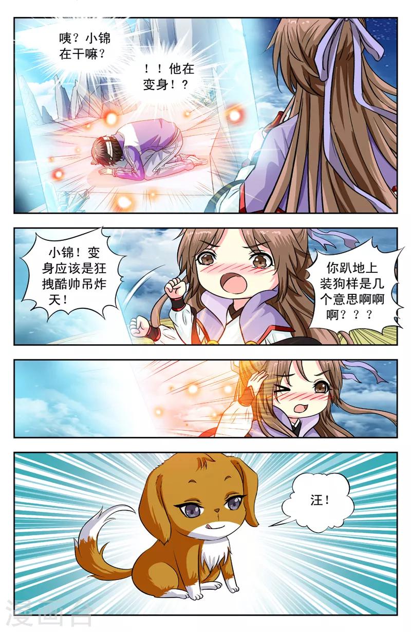 第134话 没用的变身3