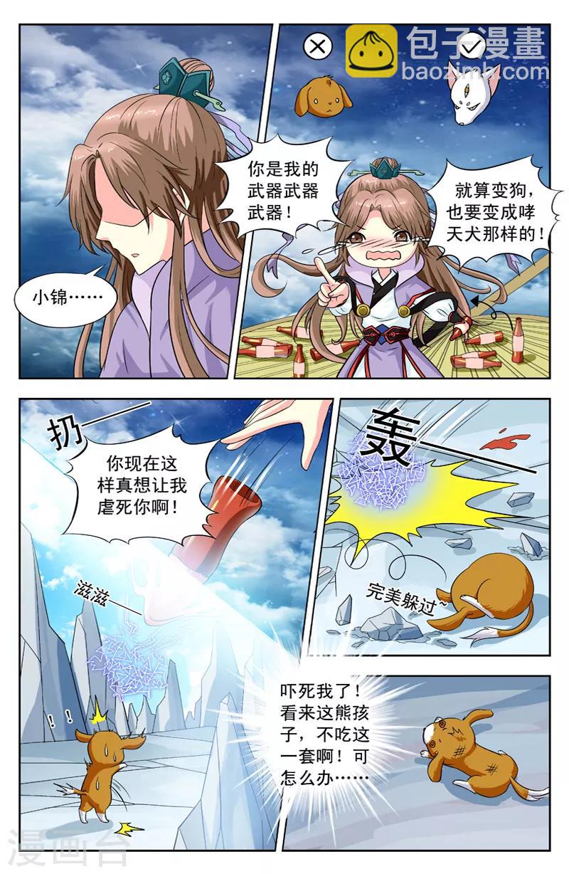 第134话 没用的变身5
