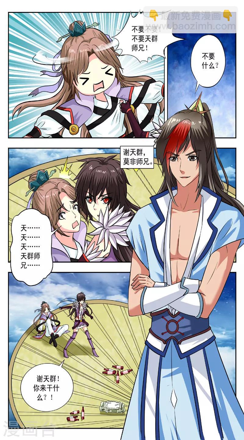 第136话 天群师兄1