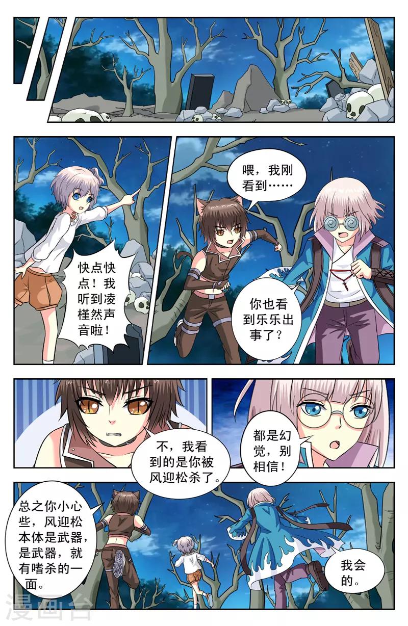 第138话 每个人所看到的5