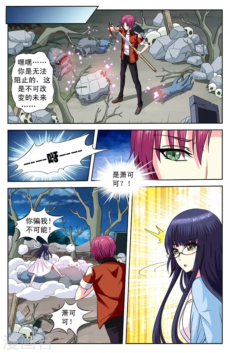 第138话 每个人所看到的6