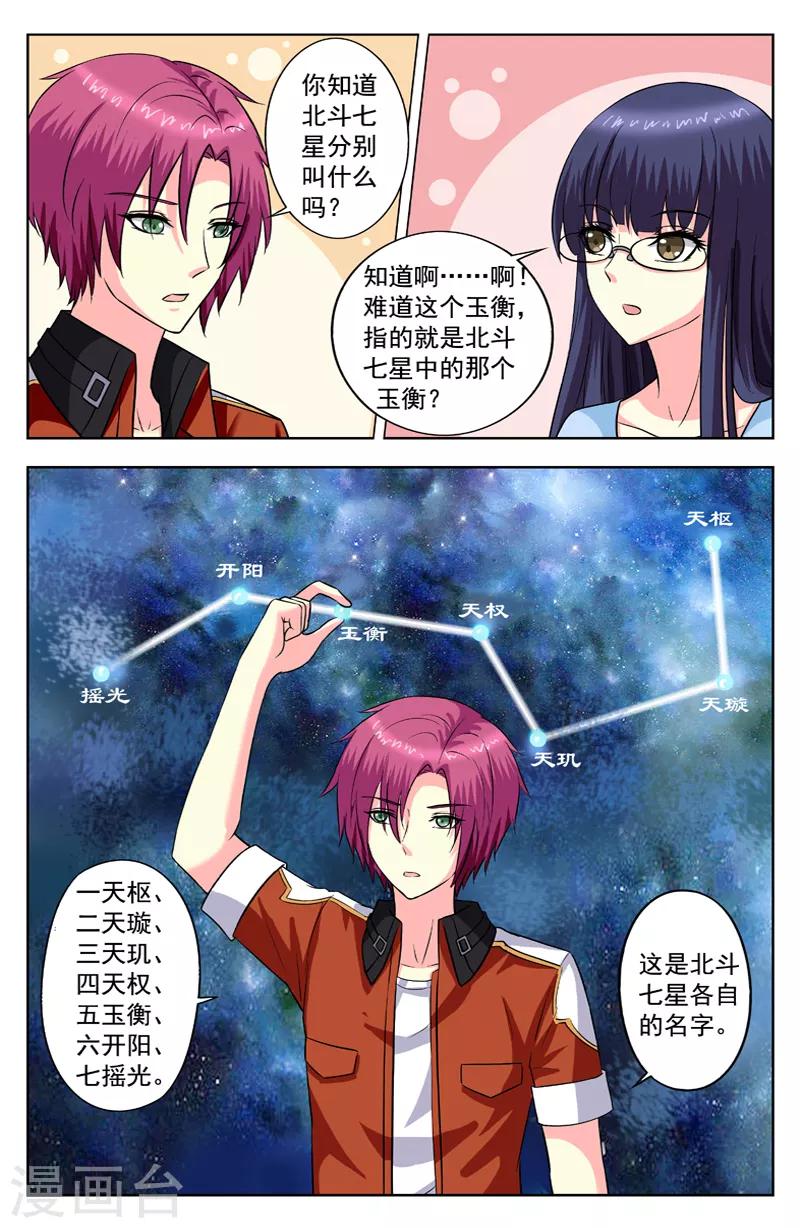 第140话 碎玉戟3