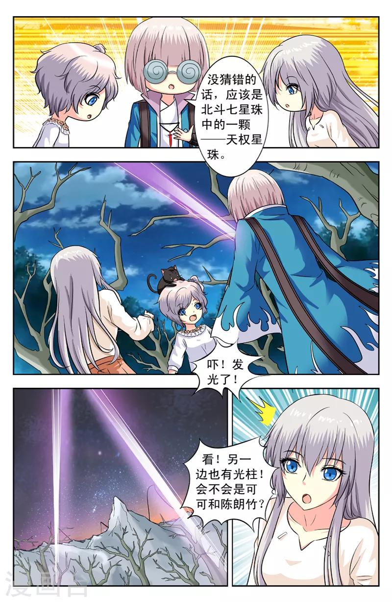 第140话 碎玉戟5
