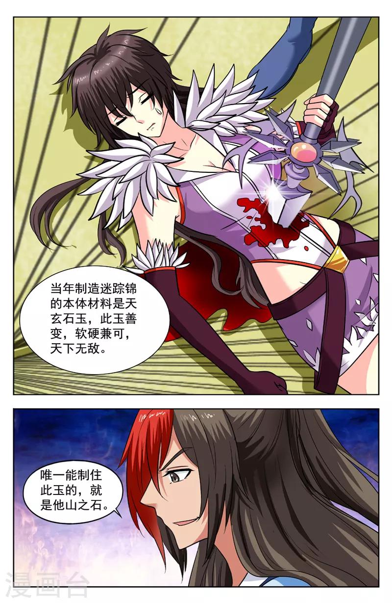 第140话 碎玉戟6