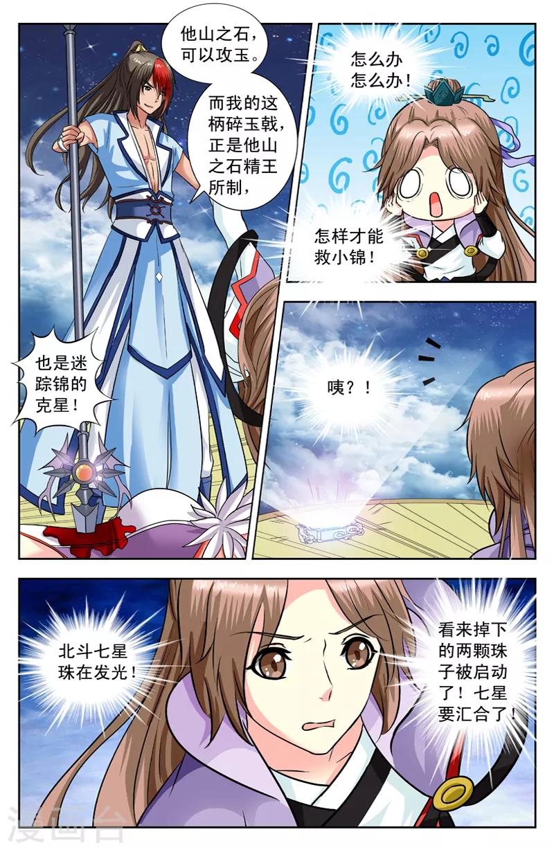第140话 碎玉戟7