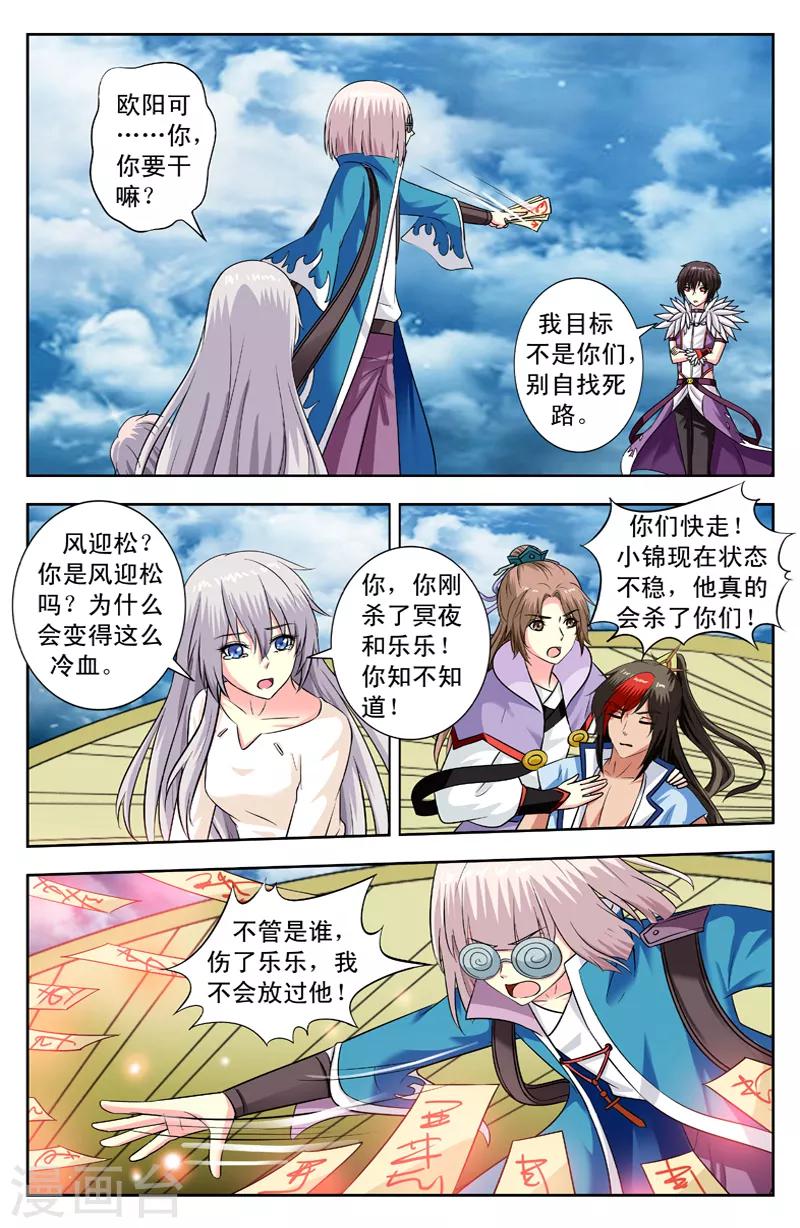 第143话 阻我者死3