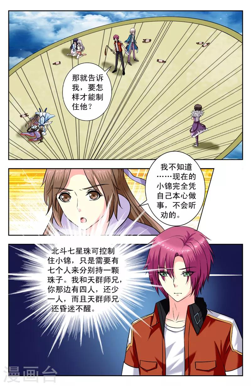 第144话 抉择4