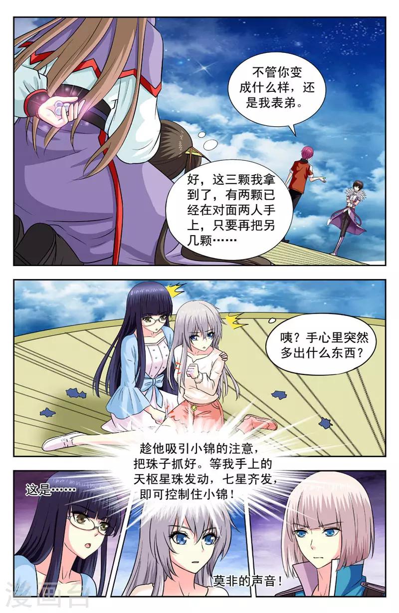 第144话 抉择6