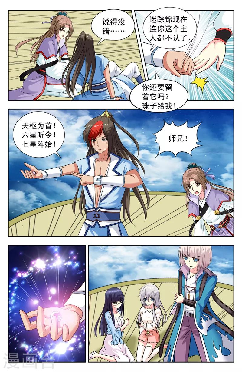 第145话 七星阵3