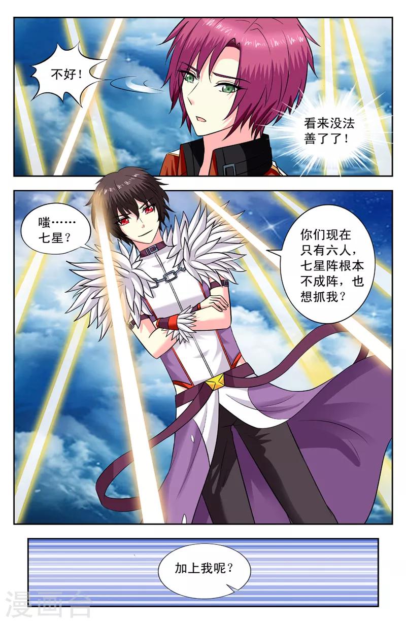 第145话 七星阵4