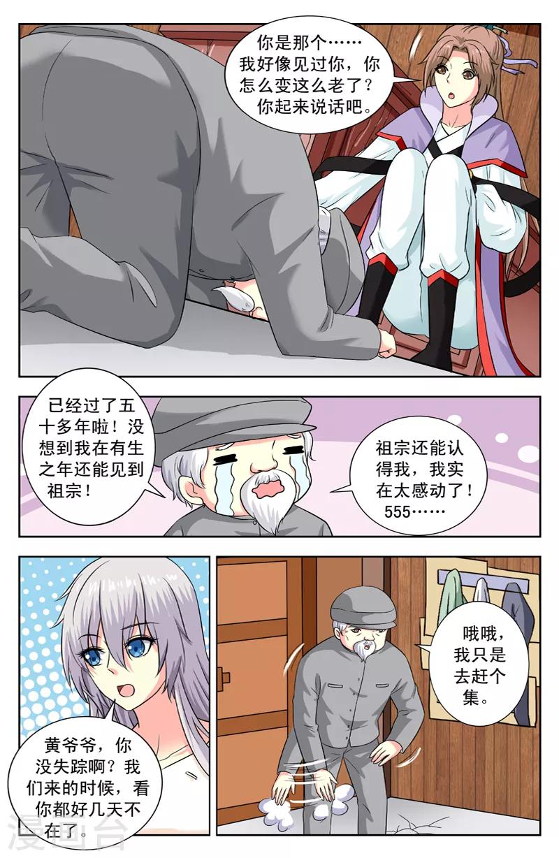 第147话 再遇老黄头4