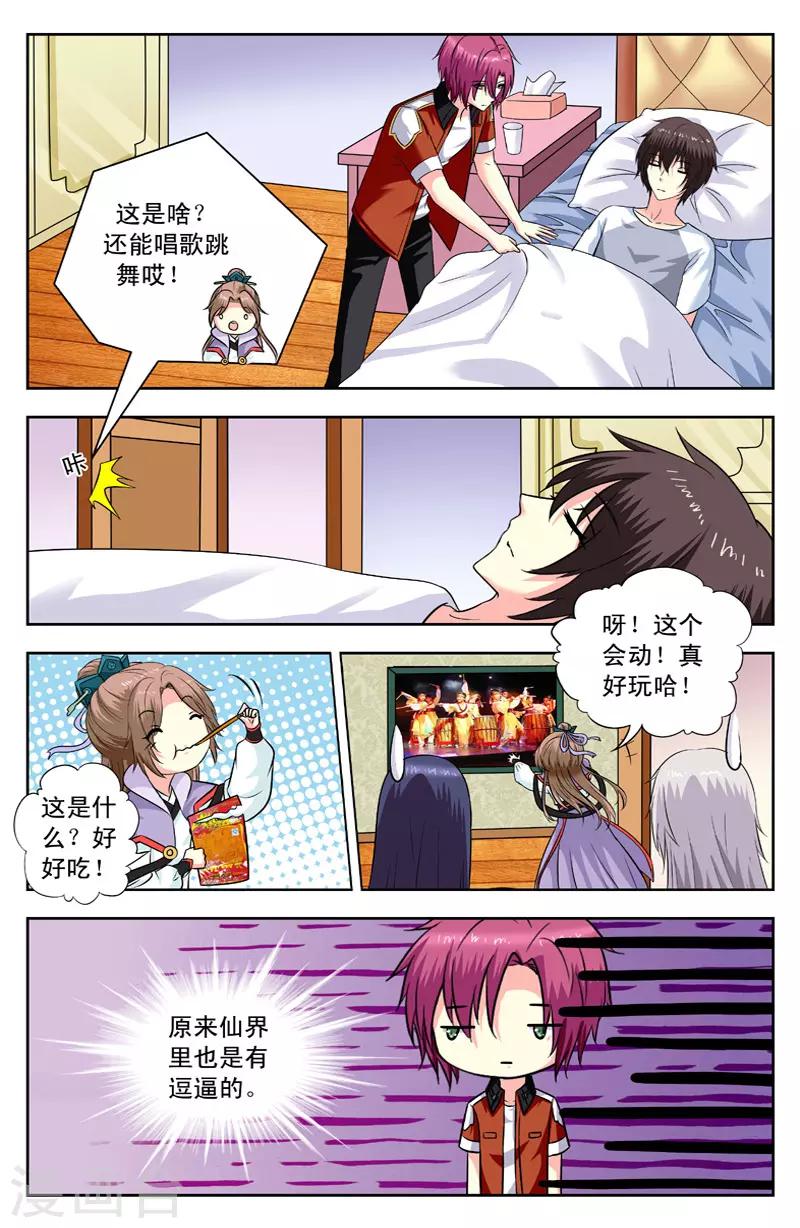 第148话 听莫非讲过去的事1