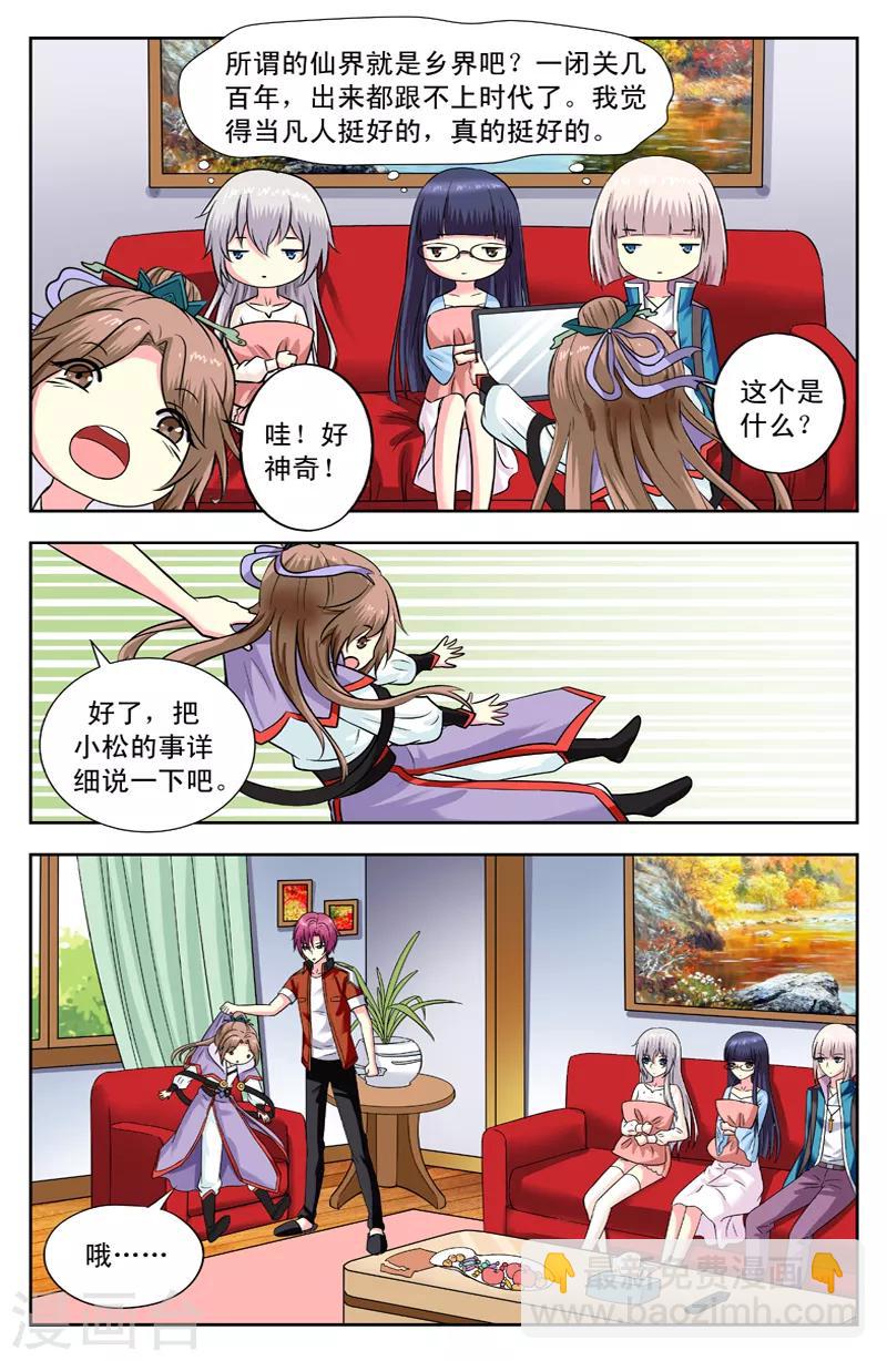 第148话 听莫非讲过去的事2