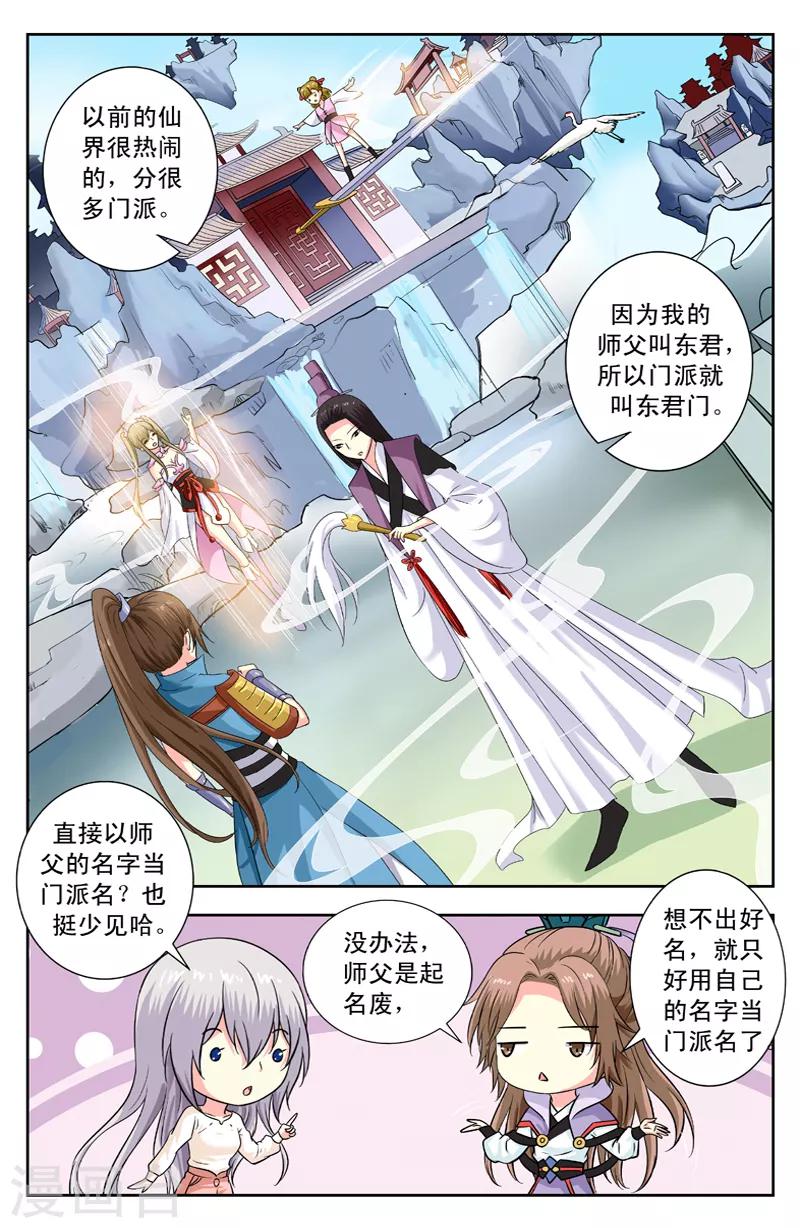 第148话 听莫非讲过去的事3