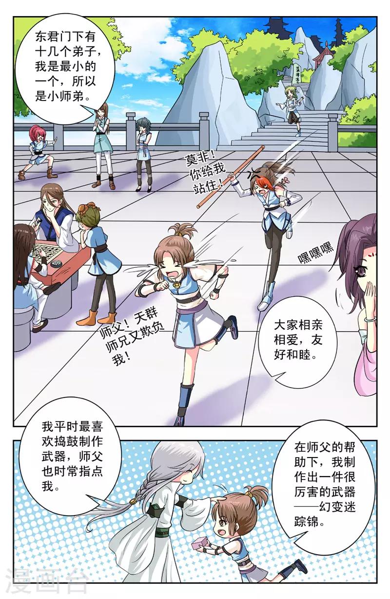 第148话 听莫非讲过去的事4