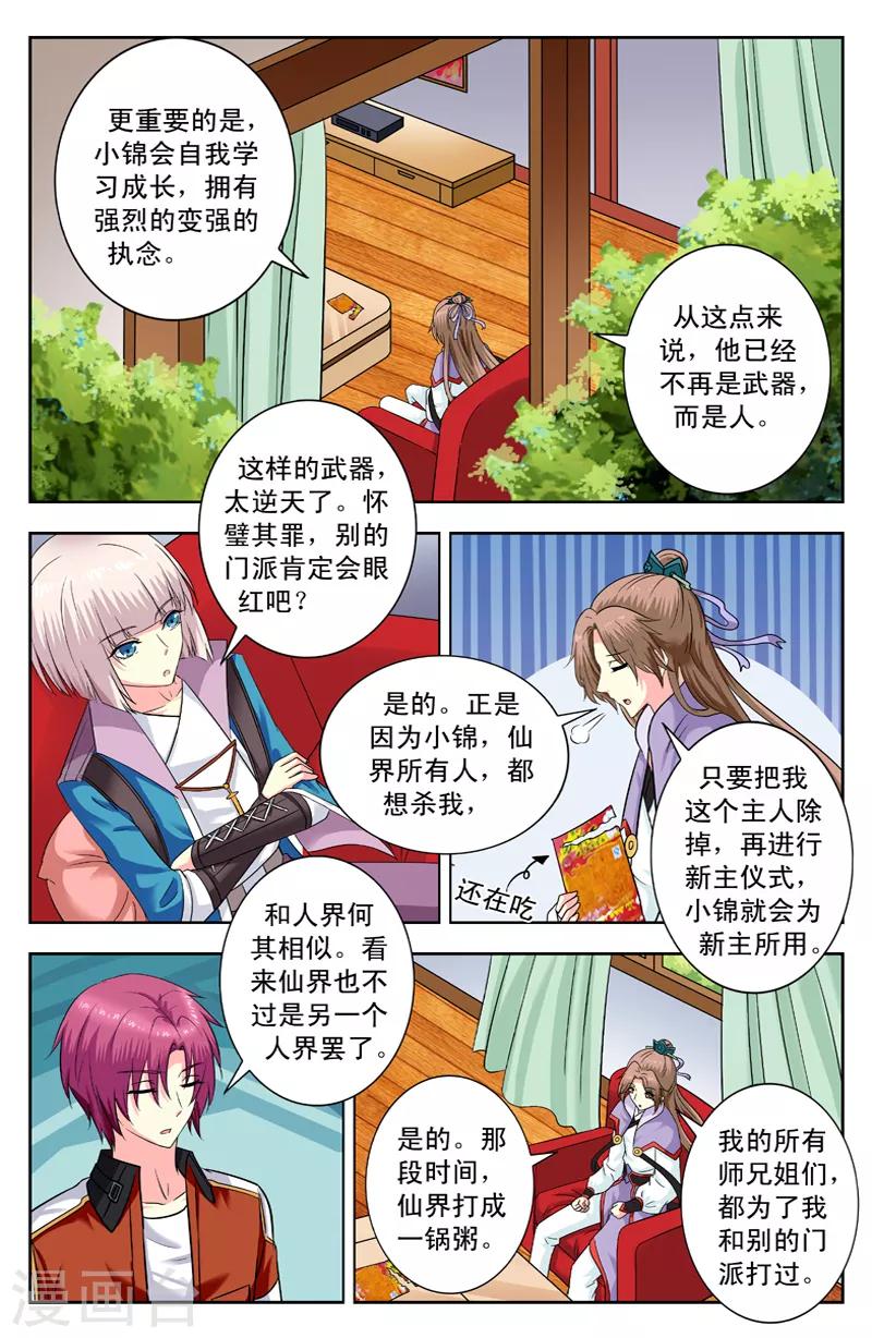 第148话 听莫非讲过去的事6
