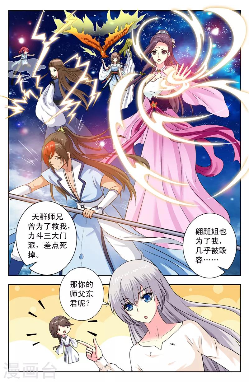 第148话 听莫非讲过去的事7