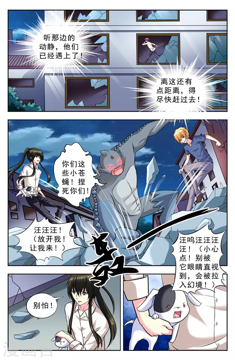 第153话 卫北斗兽6