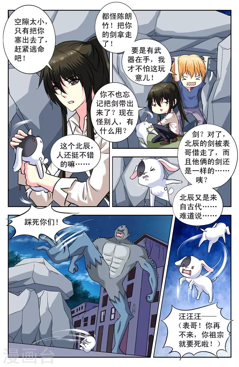 第154话 他是你祖宗吧4
