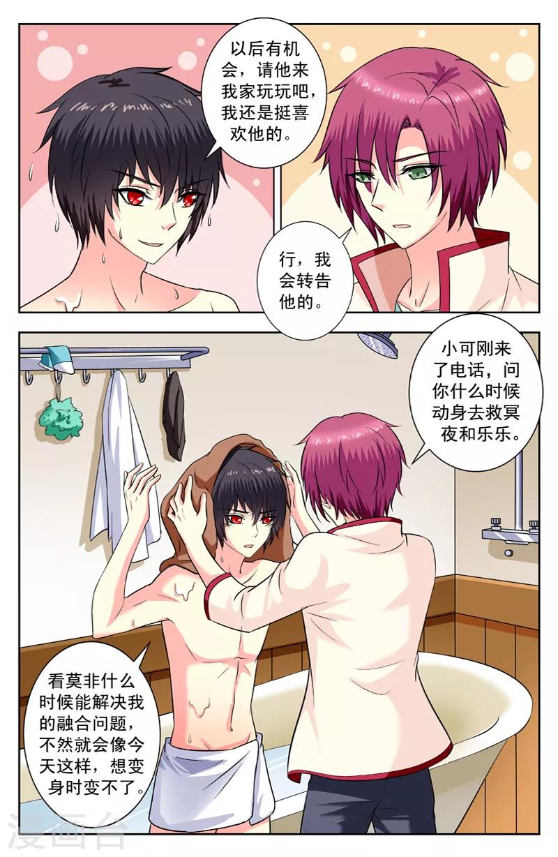 第155话 欺负莫非1